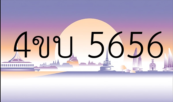 4ขบ 5656